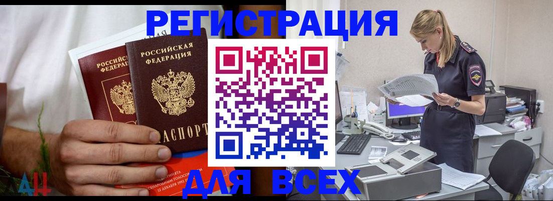 временная прописка в Волжском
