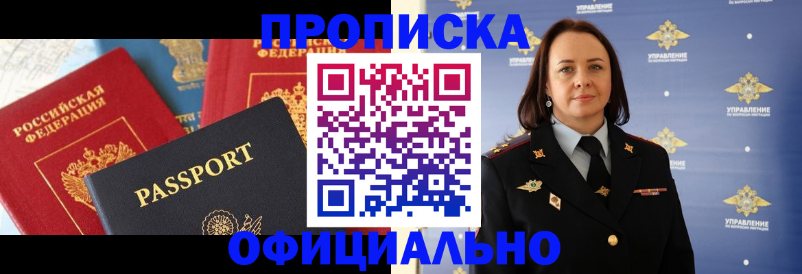 прописка от собственника в Волжском