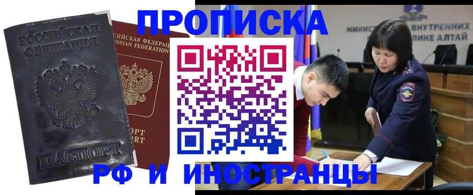 прописка для работы в Волжском