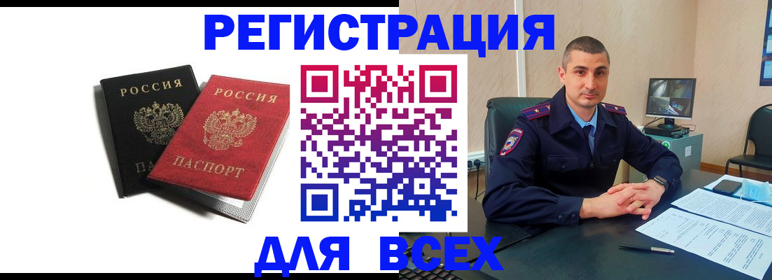 временная прописка в Волжском