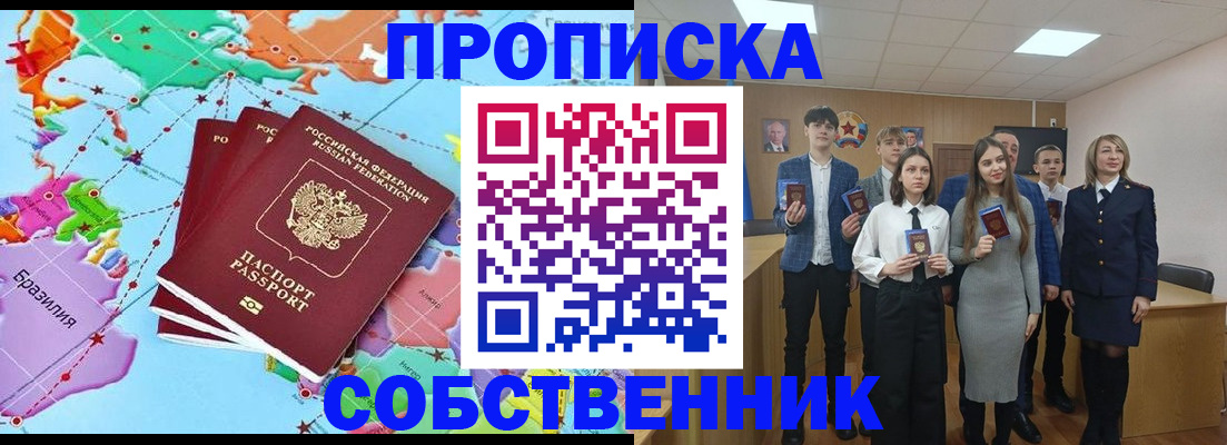 пропишу в квартире в Волжском