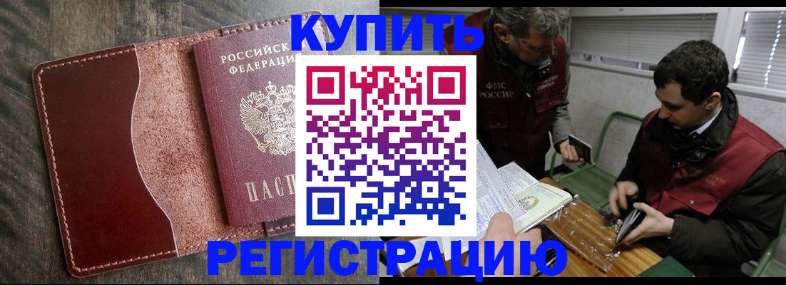 временная регистрация для школы в Волжском
