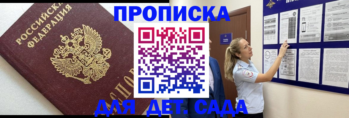 купить прописку в Волжском