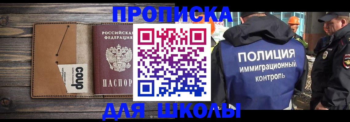 прописка для работы в Волжском